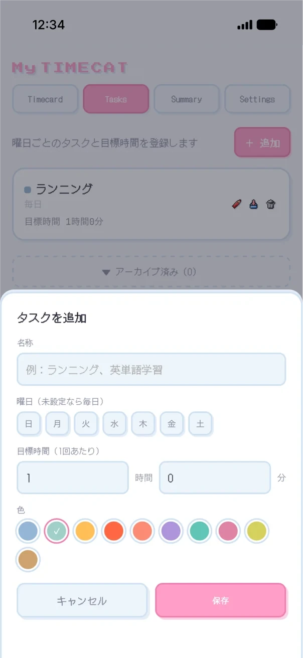 タスクを追加する画面